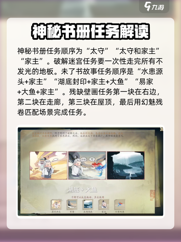 仙剑世界易家故院解谜攻略介绍截图4