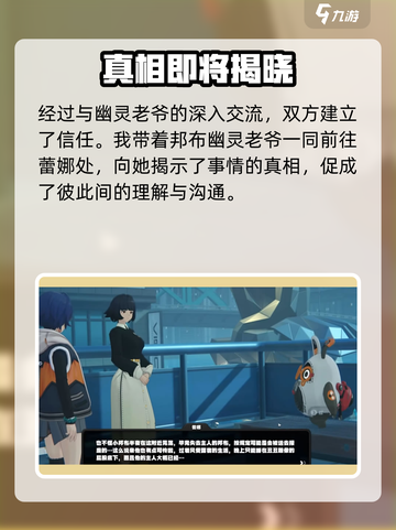 绝区零🔥沉思的幽影任务全流程解析📍截图6