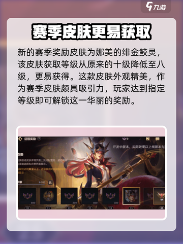英雄联盟手游s8赛季什么时候开始介绍截图3