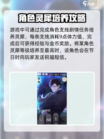 光与夜之恋✨：灵犀是什么？玩法全揭秘！截图4