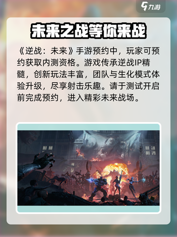 逆战未来测试资格怎么获得介绍截图2