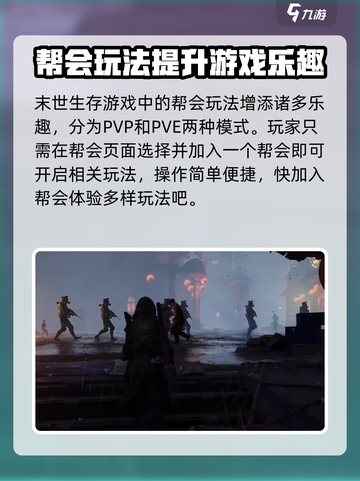 代号56帮会玩法介绍介绍截图2