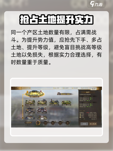 三国志战棋版势力值怎么提升介绍截图3