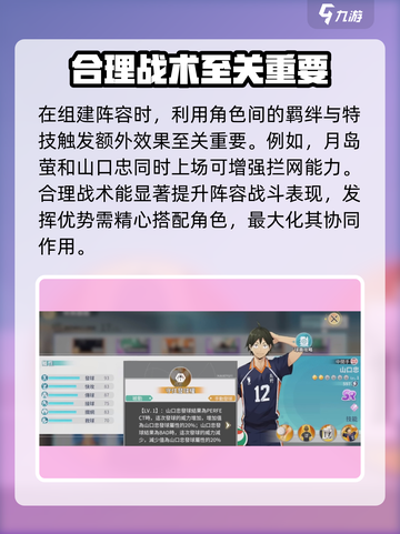 排球少年手游阵容怎么搭配介绍截图4