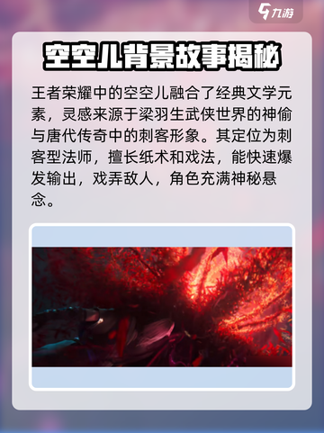 王者荣耀空空儿介绍介绍截图4