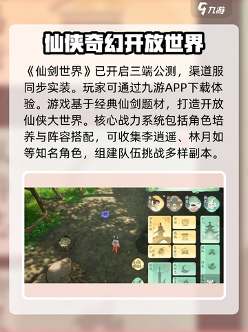 仙剑世界有渠道服吗介绍截图2