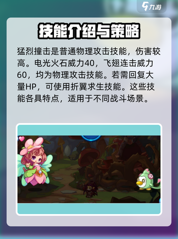洛克王国手游咔咔鸟🔥超好玩解析来了！截图4