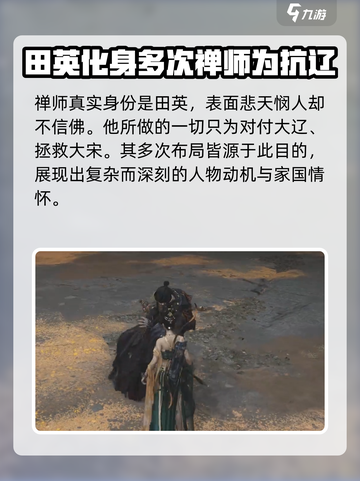 燕云十六声刺客田英是谁介绍截图4