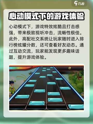 节奏大师🔥中国出品！手游党必玩💥截图4