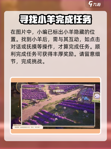 无限暖暖走丢的绵羊怎么过介绍截图4