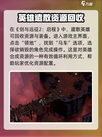 剑与远征2启程装备怎么回收介绍截图3