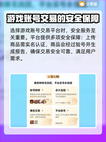 安全可靠！游戏账号交易平台大揭秘🔥🎮截图4
