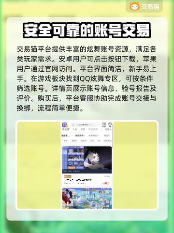 QQ炫舞账号交易平台下载，游戏党必看🔥🎮截图2