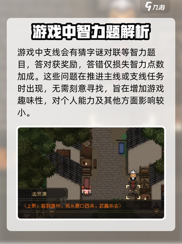 大江湖之苍龙与白鸟答题攻略介绍截图4