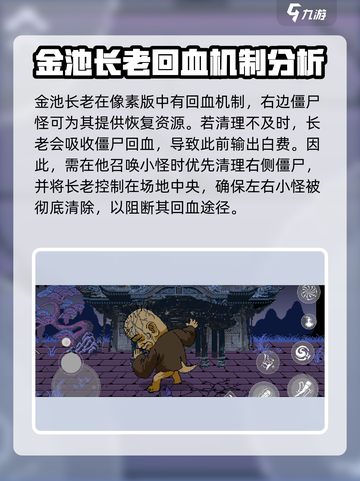黑神话像素版🔥金池长老打法通关攻略💡截图4