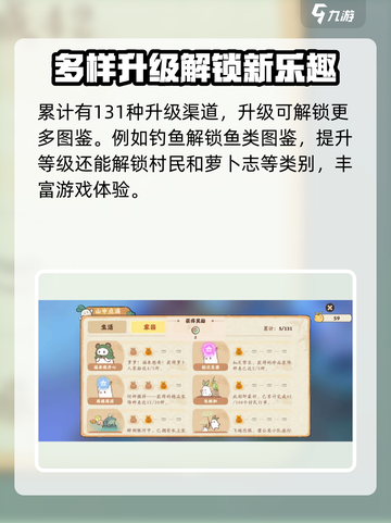 桃源深处有人家山志怎么升级介绍截图4