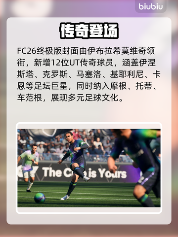 FC26传奇球员曝光！⚽这阵容太炸裂截图2