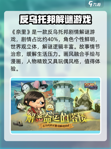 奈里游戏测评：好玩到停不下来！🎮🔥截图2