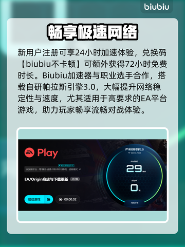 🔥EA老是掉线？用这加速器超稳！🎮截图4