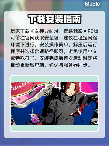 🎮女神异闻录夜幕魅影PC版下载大公开！截图2