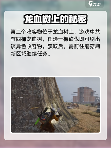 七日世界新手区异色分布🔥超全攻略📍截图3