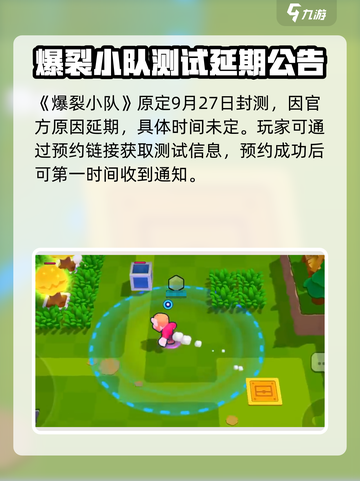 爆裂小队正式版下载渠道🔥游戏迷必看！截图2