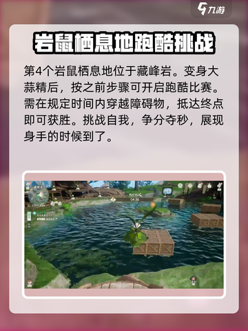 仙剑世界栖息地攻略介绍截图5