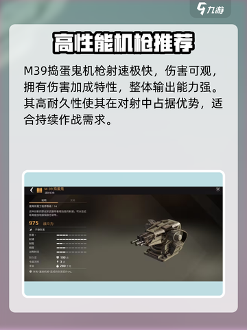 创世战车🔥机枪推荐，这些厉害机枪助你称霸战场！截图2