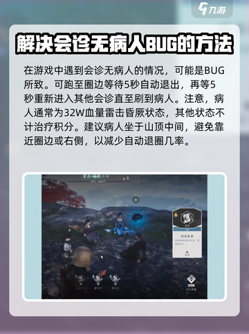 燕云十六声多人会诊怎么玩介绍截图7