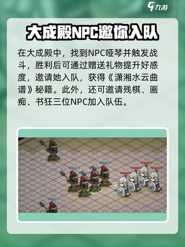 大侠立志传儒圣馆任务怎么做介绍截图4
