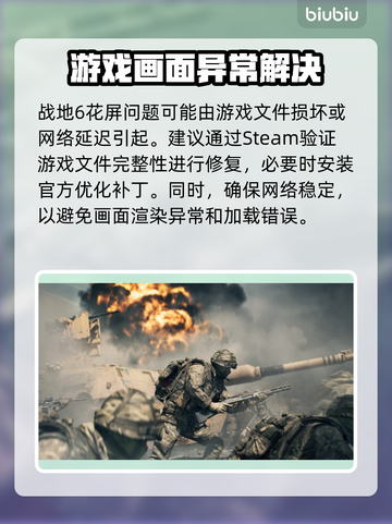 🎮战地6花屏闪屏？一招解决！💥截图3