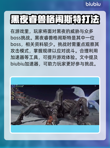 艾尔登法环黑夜君临！夜王格洛斯特打法🔥一击致命⚡截图2
