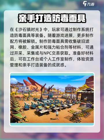 沙石镇时光🔥防毒面具获取制作全攻略！截图4