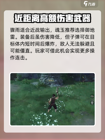 永劫无间手游五眼铳怎么样介绍截图4