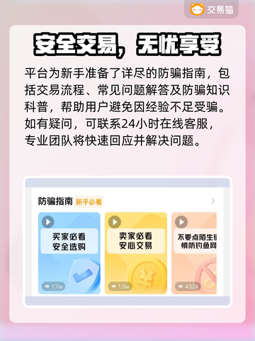 交易猫靠谱吗？游戏账号安全交易神器🔥🎮截图4
