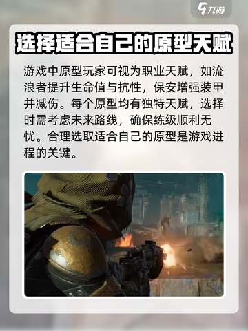 代号56新手攻略介绍截图3
