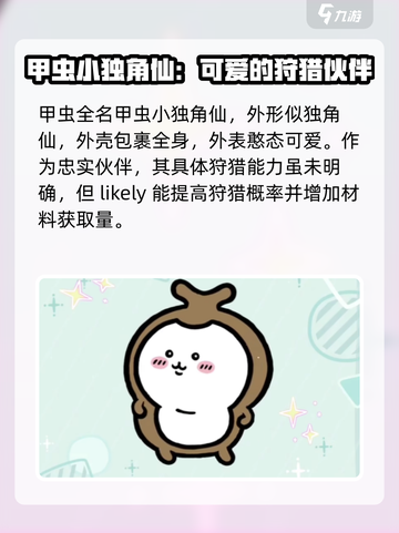 口袋吉伊卡哇甲虫怎么样介绍截图4