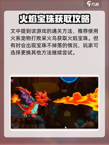 洛克王国手游宝珠大全介绍截图3