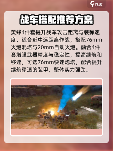 创世战车🔥最强战车推荐，助你称霸战场！截图3