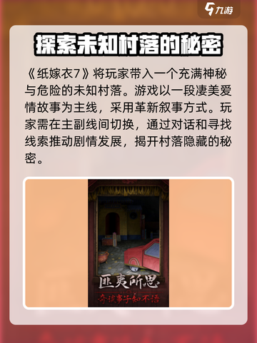 纸嫁衣7是最后一部吗介绍截图3