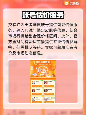 王者满皮肤号能卖多少钱？手游交易爆🔥截图3