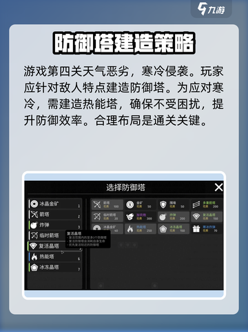 极简塔防第四关✔通关秘籍，稳过！截图3