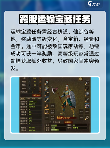 五霸七雄运输宝藏怎么做介绍截图3