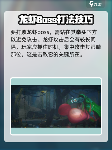 潜水员戴夫龙虾boss怎么打介绍截图2