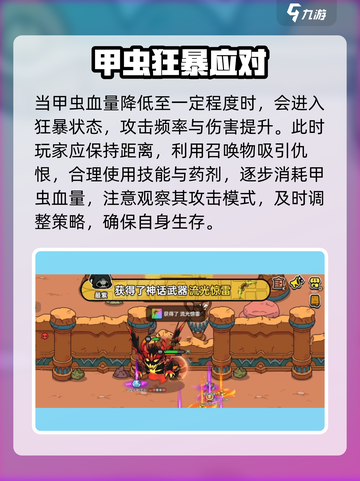 《英勇之地》甲虫boss秒杀技巧💥🎮截图4
