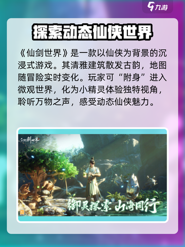 仙剑世界手游什么时候上线介绍截图2