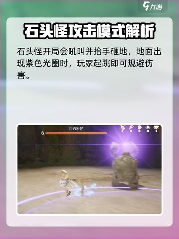 无限暖暖石头怪怎么打介绍截图2