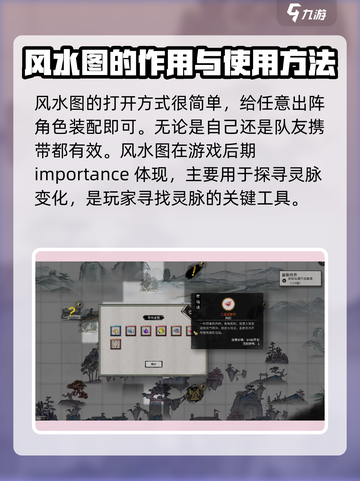 鬼谷八荒风水图怎么看介绍截图4