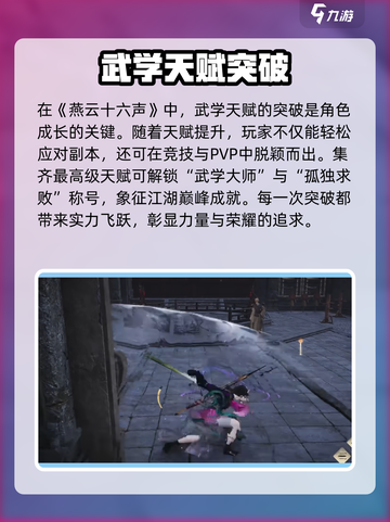 燕云十六声武学天赋怎么玩介绍截图5