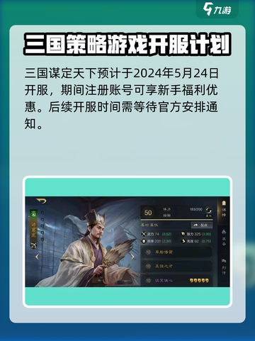 🔥三国谋定天下开服时间预测💥游戏迷必看！截图2
